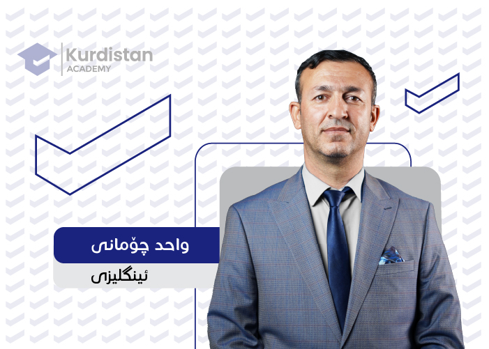 ئینگلیزی 12 |  وەرزی دووەم